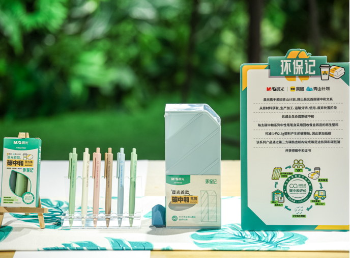 M&G's First 'Carbon-Neutral' Stationery Series